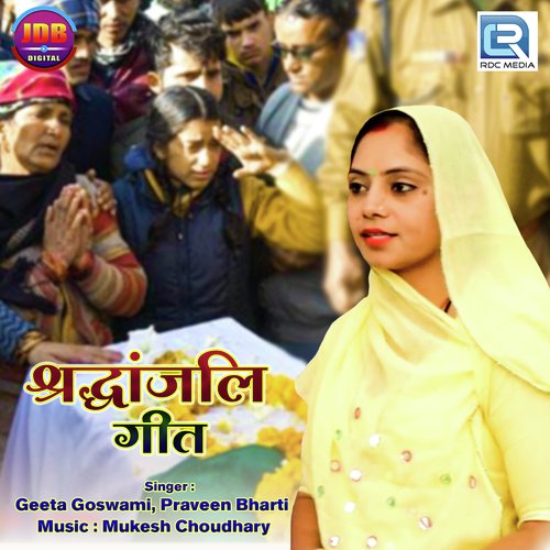 Praveen Bharti Songs MP3 Download